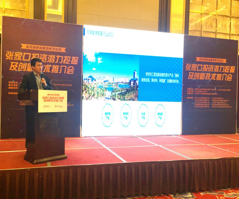 张磊总在推介会上进行演讲2_meitu_3.jpg